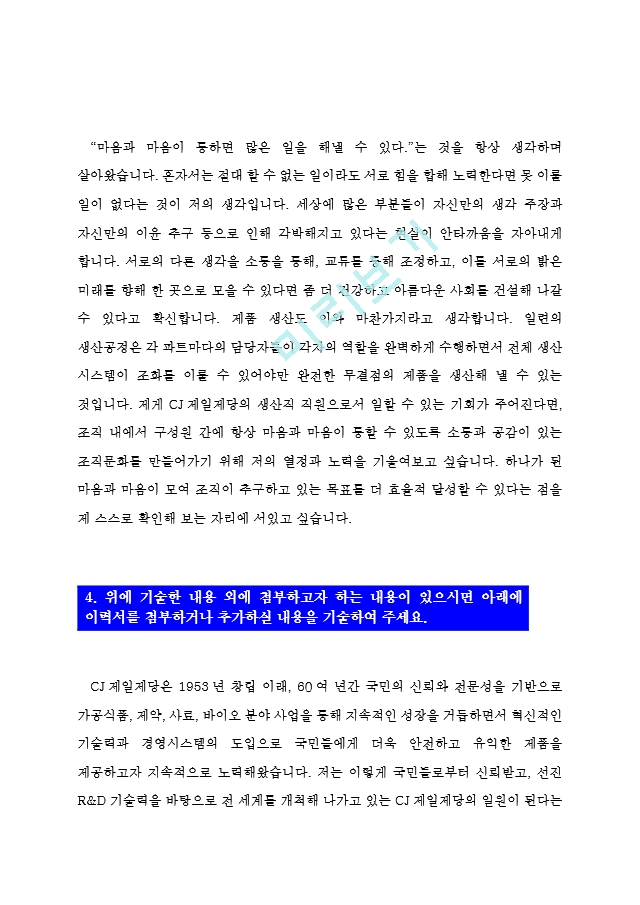 [CJ제일제당생산직자기소개서] 최신.hwp